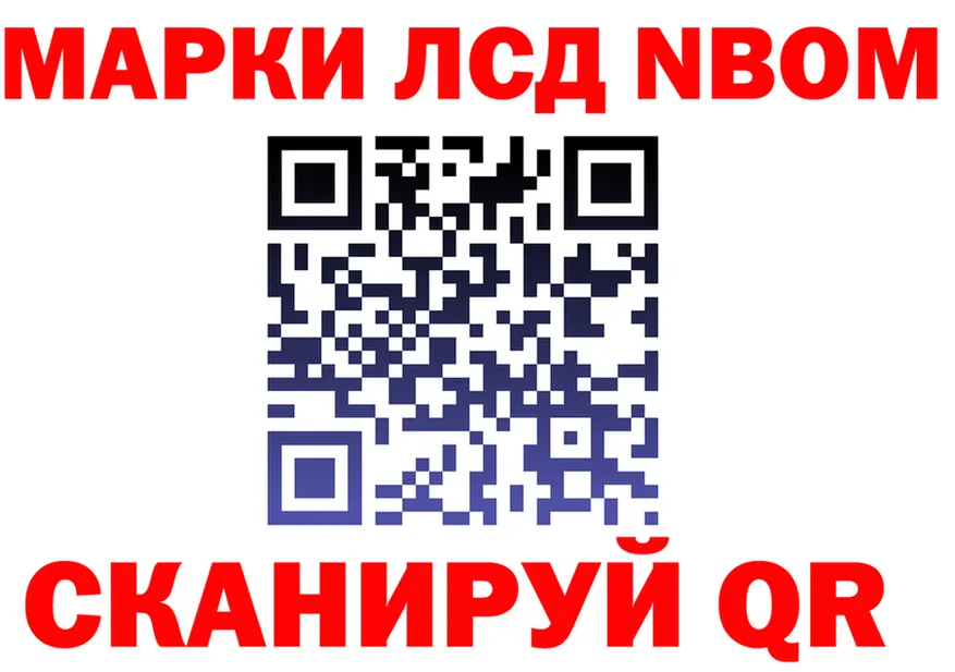 Марки NBOMe 1,8мг ONION darknet мега Кадников